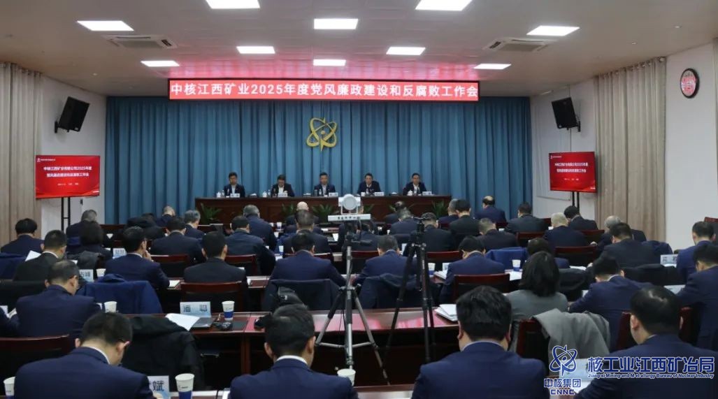 堅持用改革精神和嚴的標準管黨治黨 護航中核江西礦業實現新跨越新發展